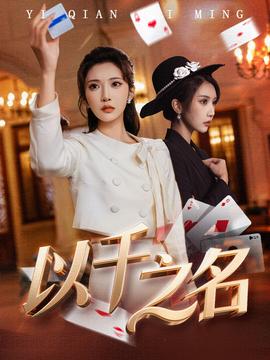 以千之名(全集)