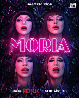 唯一的莫莉亚(全集)