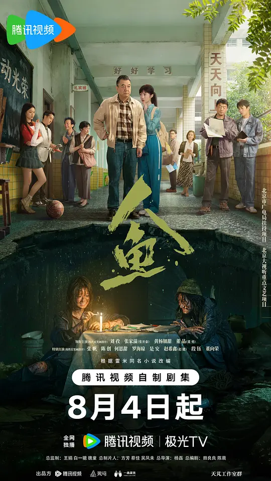 人鱼(全集)